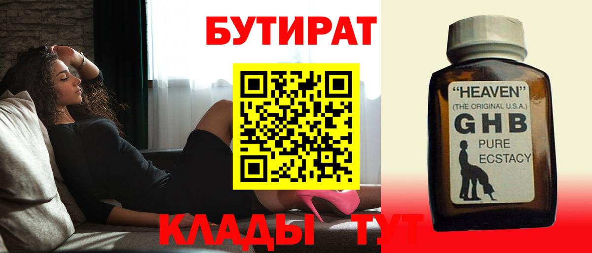 БУТИРАТ BDO 33% Ставрополь