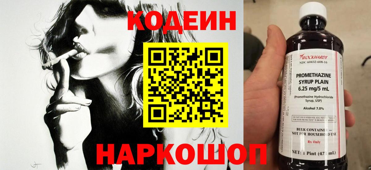 Codein напиток Lean (лин)  Вход с VPN  Ставрополь  Кодеин напиток Lean (лин) 