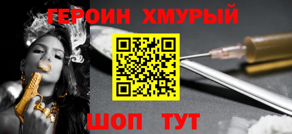 Ставрополь  Героин  Вход с VPN  Героин белый 
