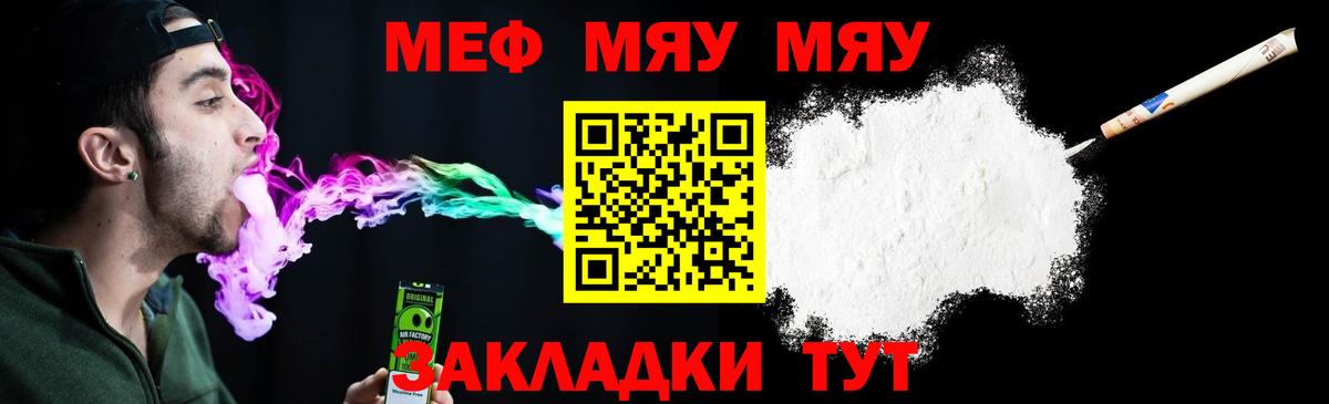 Мефедрон кристаллы Ставрополь