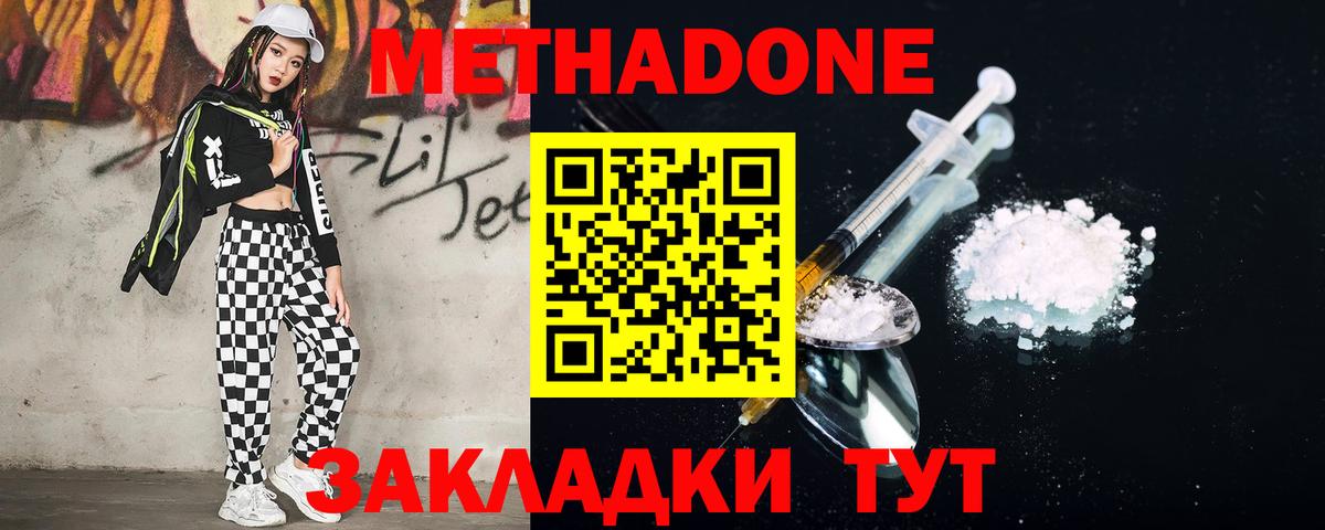 Метадон кристалл  Вход с VPN  Метадон VHQ  Ставрополь 