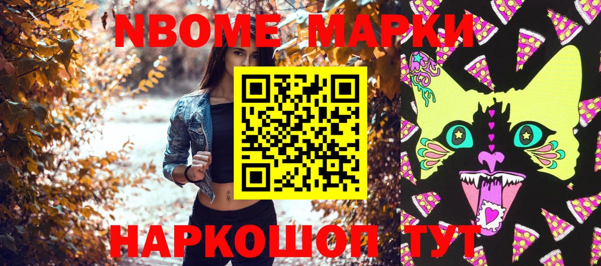 Ставрополь  Марки N-bome 1500мкг  Вход с VPN  Марки N-bome 1500мкг 